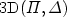 ${\rm 3D}(\Pi,\Delta)$