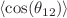 $$\langle \cos (\theta _{12}) \rangle $$