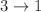 $$3 \rightarrow 1$$