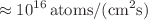 $$\approx 10^{16} \,{\textrm{atoms}}/{(\textrm{cm}^2 \textrm{s})}$$